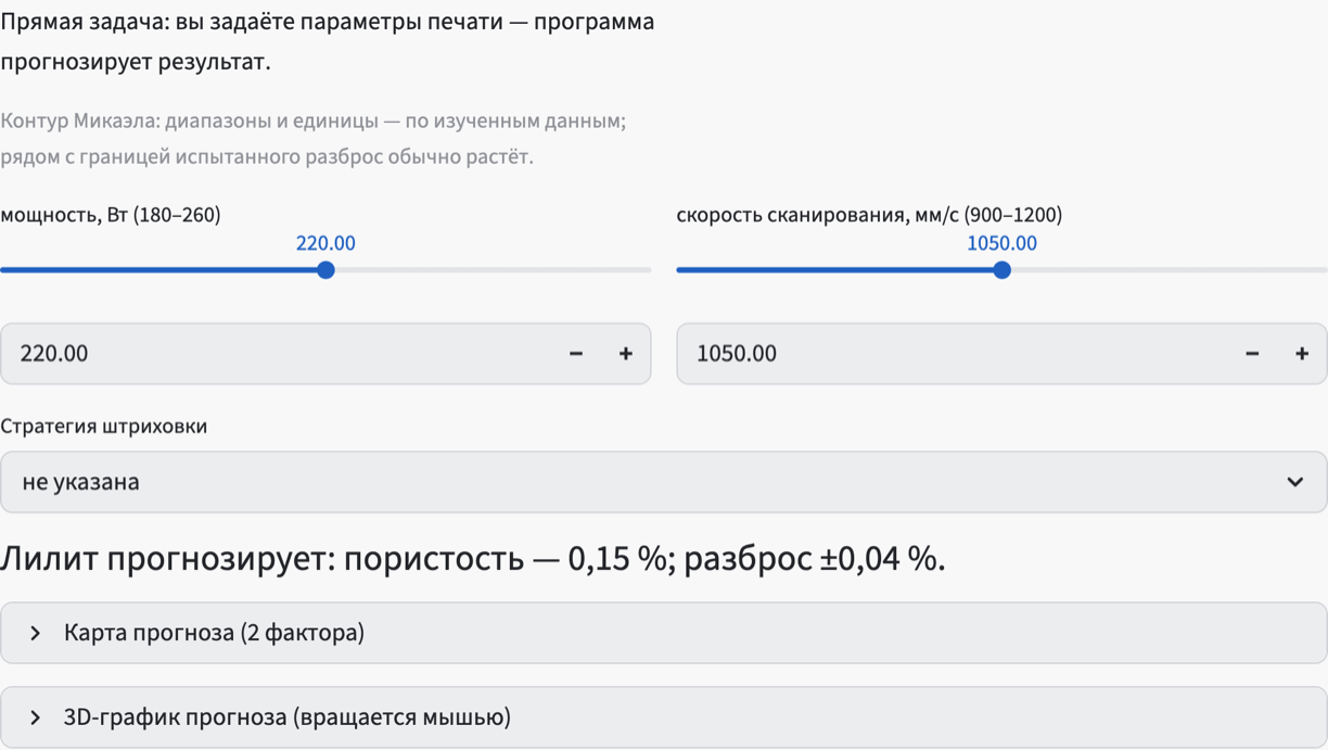 Экран «Лилит»: поля режима печати и ответ модели — пористость 0,15 % с разбросом ±0,04 %